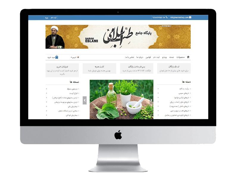 سایت طب اسلامی